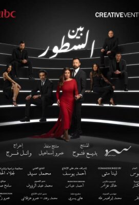 между строк сериал Египет 2024 с русской озвучкой