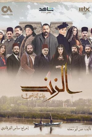Аль Зинд: Непокорный волк сериал 2023 смотреть бесплатно