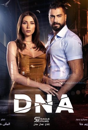 днк сериал 2020