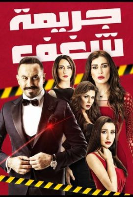преступная страсть сериал 2016