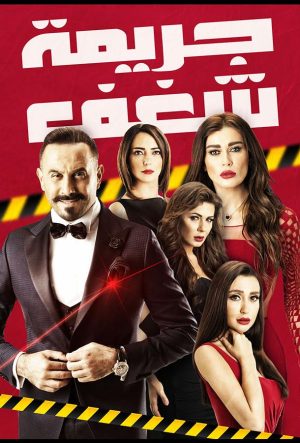 преступная страсть сериал 2016