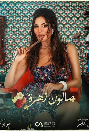 салон захра арабский сериал с русской озвучкой 