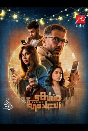 Истекший срок сериал 2025 смотреть бесплатно