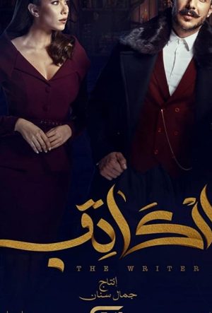Писатель сериал 2019 смотреть бесплатно на русском