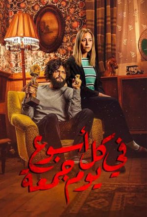 Пятница каждой недели сериал 2020 смотреть бесплатно