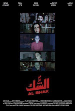 сомнения арабский сериал 2020 смотреть бесплатно