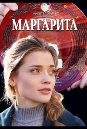 маргарита сериал 2022 смотреть онлайн бесплатно в хорошем качестве 