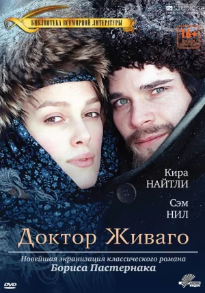 доктор Живаго мини сериал 2002