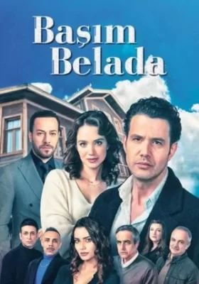 я в беде турецкий сериал 2023