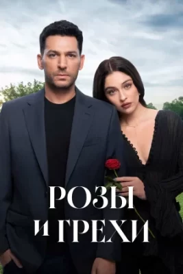 Түркия эротикалық сериалы онлайн