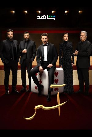 Асер сериал 2025