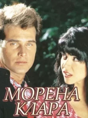 брюнетка Клара сериал 1994 смотреть бесплатно