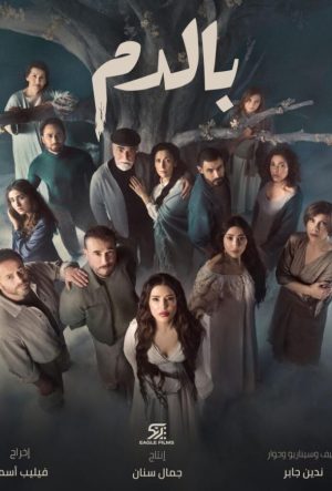 кровь сериал 2025