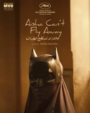 Аиша не может летать фильм 2025
