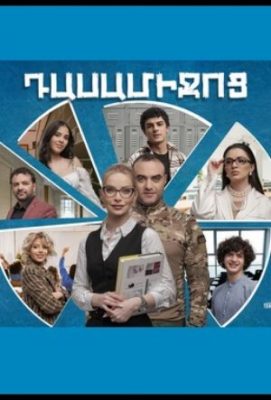 перемена армянский сериал на русском языке смотреть бесплатно все серии