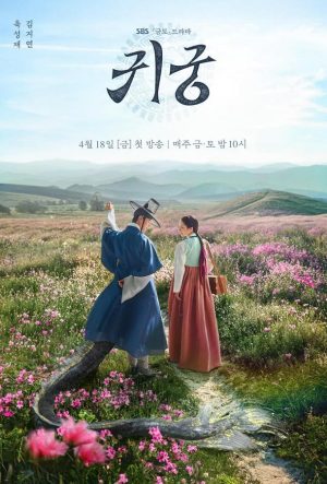 заколдованный дворец сериал 2025 смотреть